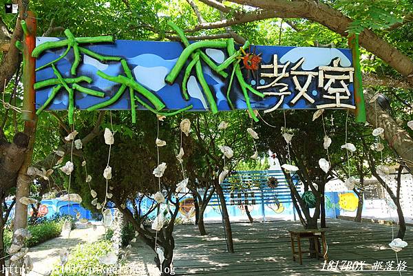 【雲林。台西】台西國小。利用校園濃密的樹蔭打造全國第一間海洋森林教室。以蚵殼串掛的簾幕為牆。海洋藝術學校