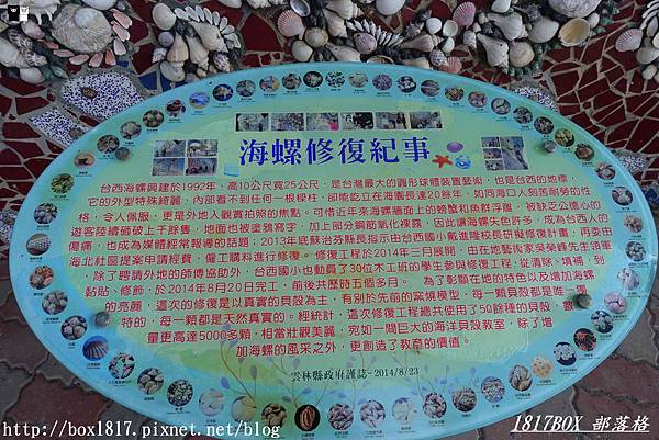 【雲林。台西】走進夢幻海洋童話風場景。台西地標。海園海螺圓環。台灣最大的圓形球體裝置藝術