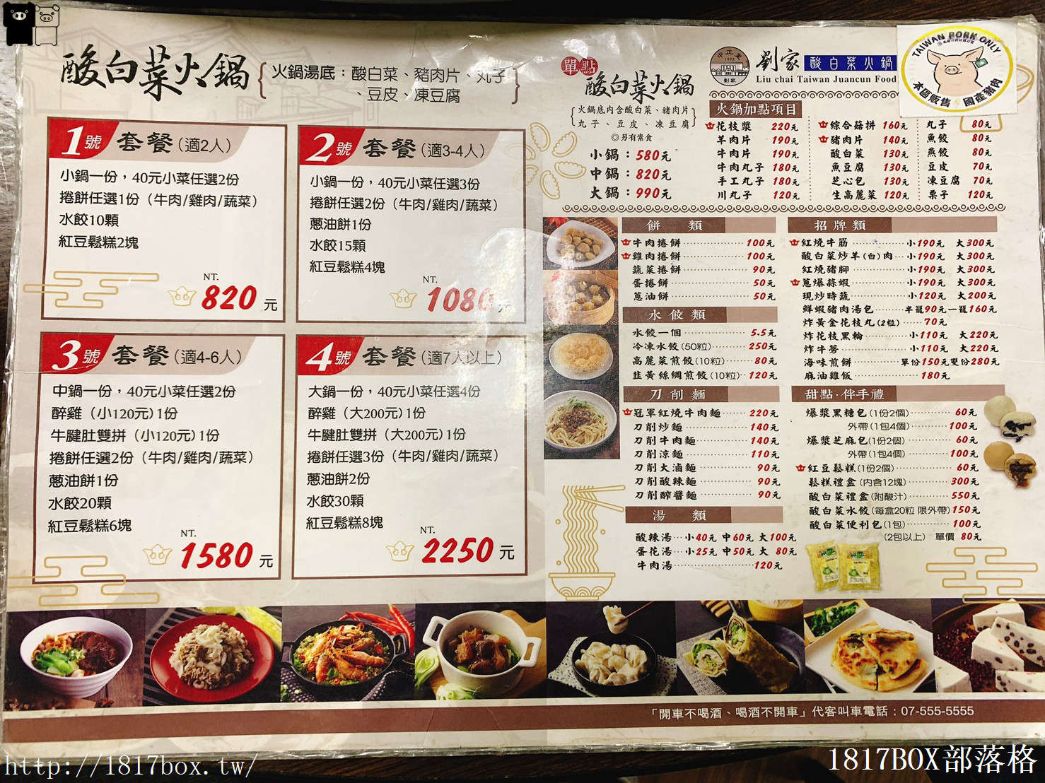 高雄 左營 眷村美食 劉家酸白菜火鍋創始店 1817box部落格