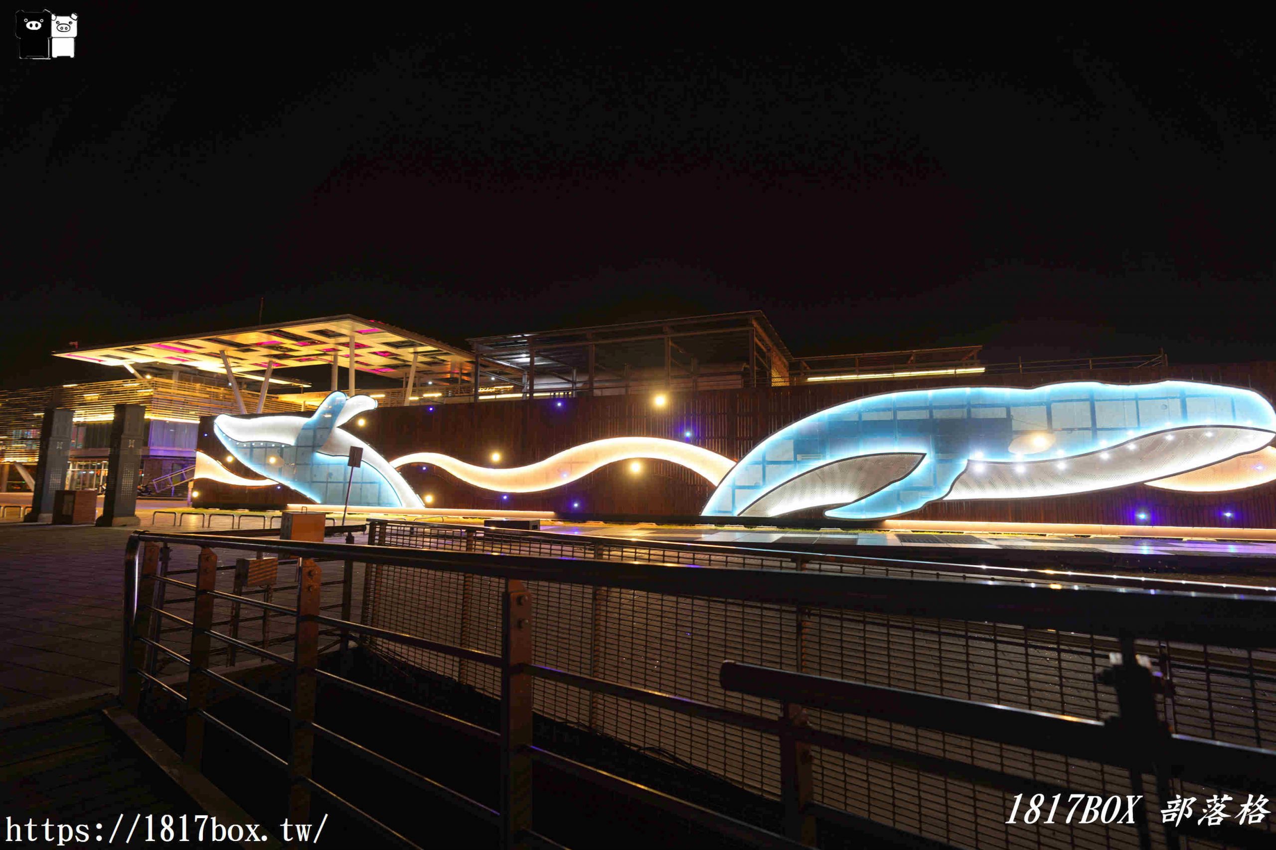 【台南。安平】2隻藍色大鯨魚游進安平遊憩碼頭。安平鯨魚廣場。大魚星光牆。金城里活動中心。越夜越美麗 @1817BOX部落格