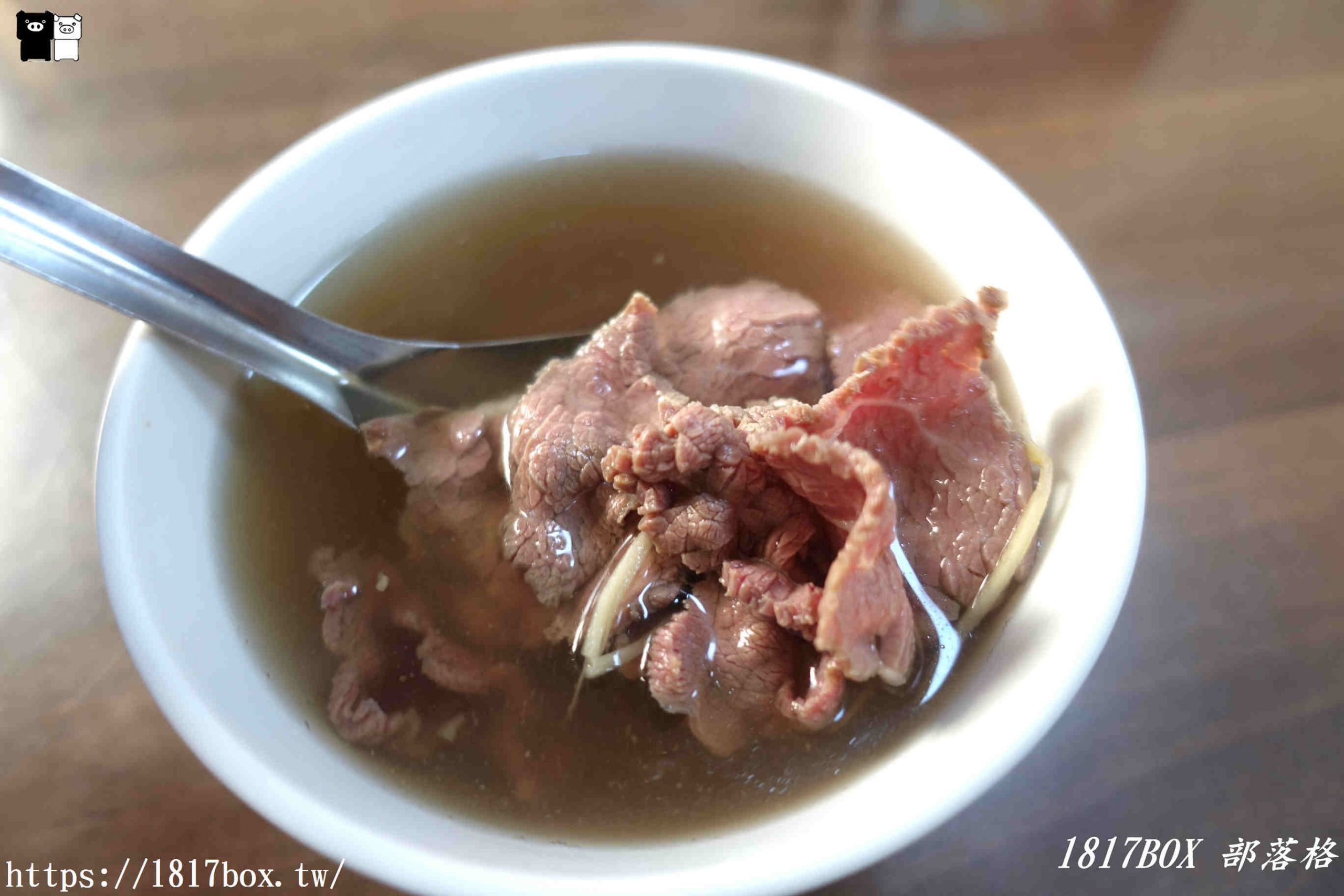 【台南。新營】黃家牛肉湯。現切溫體牛肉。點主餐附肉燥飯 @1817BOX部落格