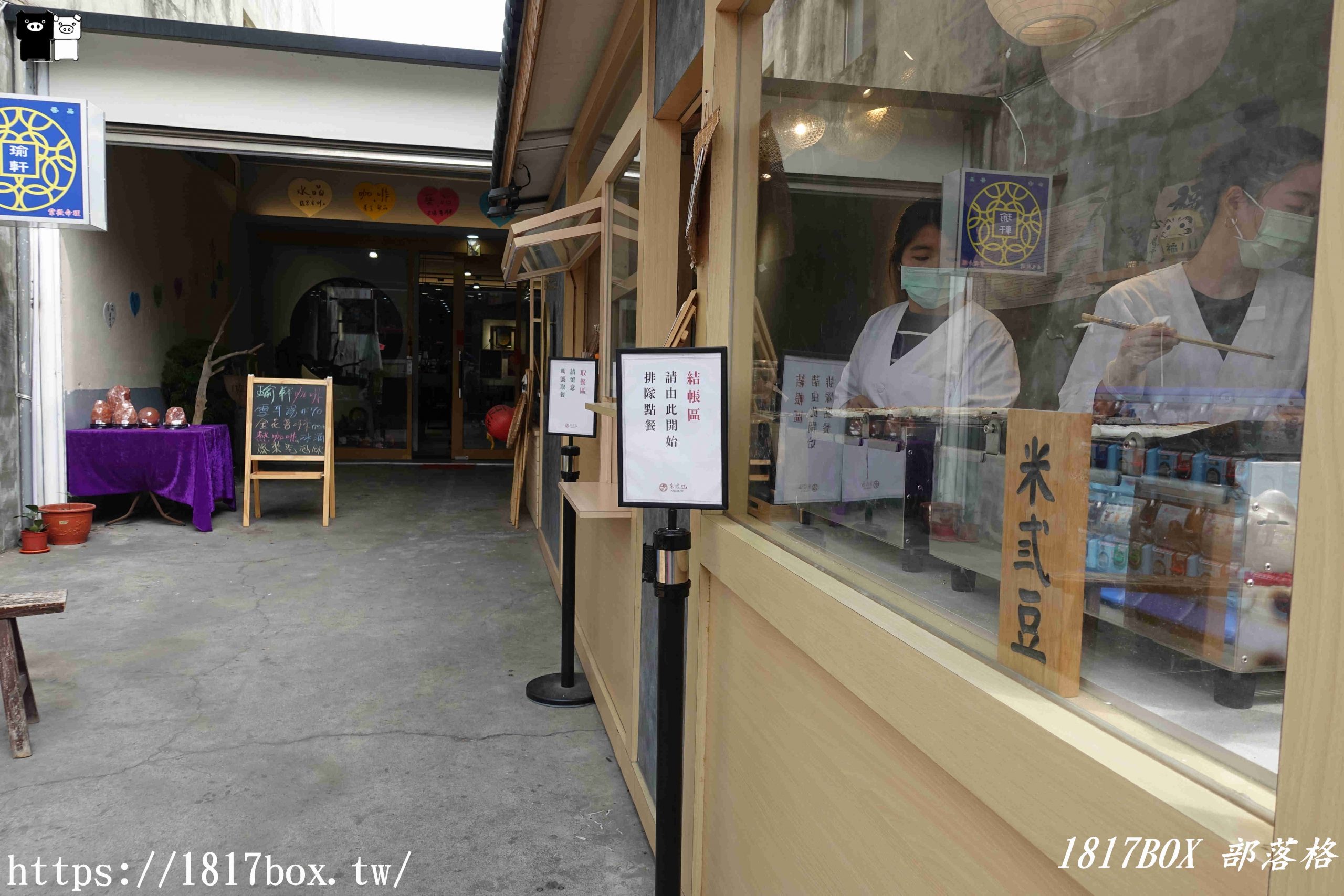 【彰化。鹿港】米弎豆お茶処 / MISATO。來自日本九州。小判餅