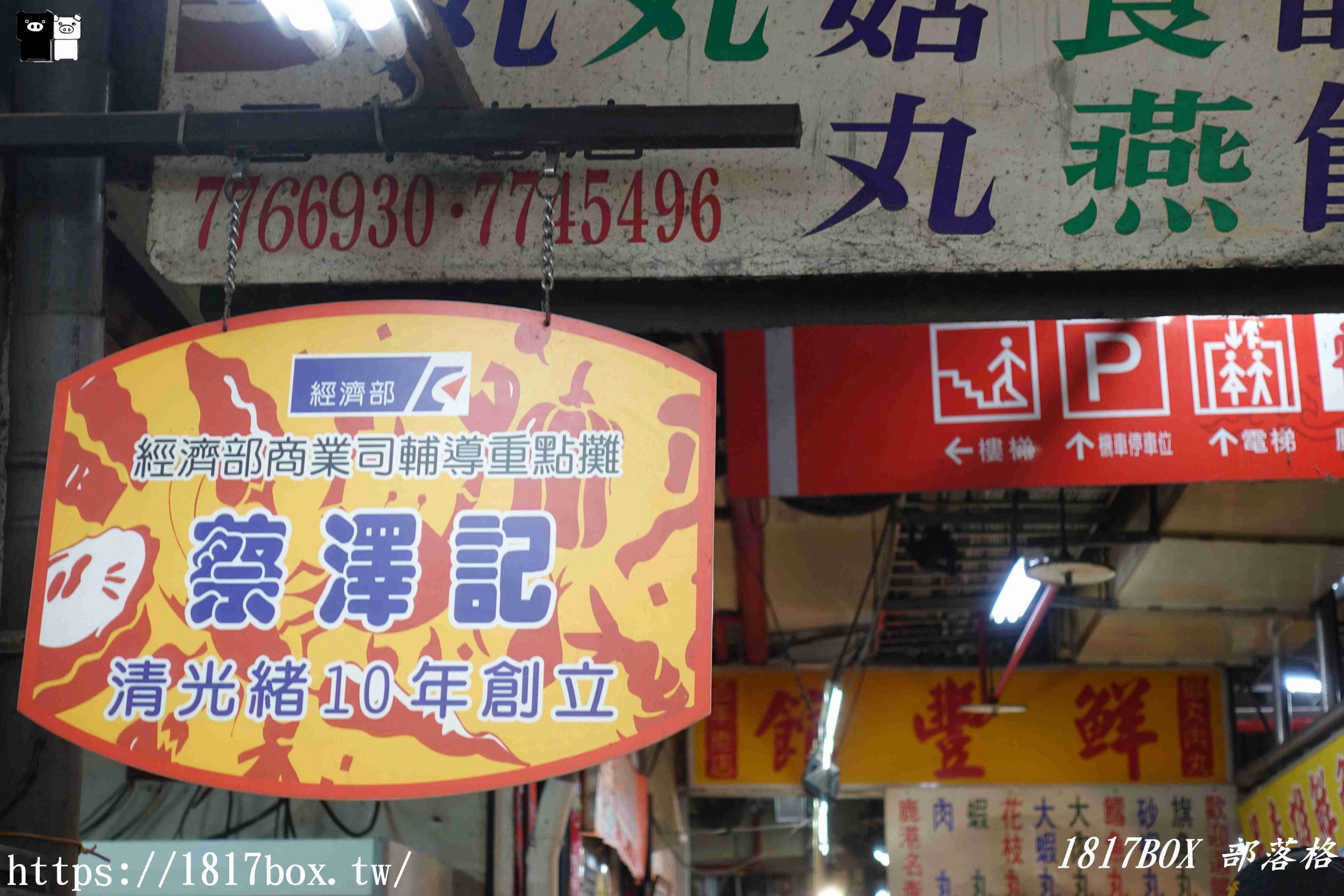 【彰化。鹿港】蔡澤記。隱藏在第一市場裡的百年小吃美食