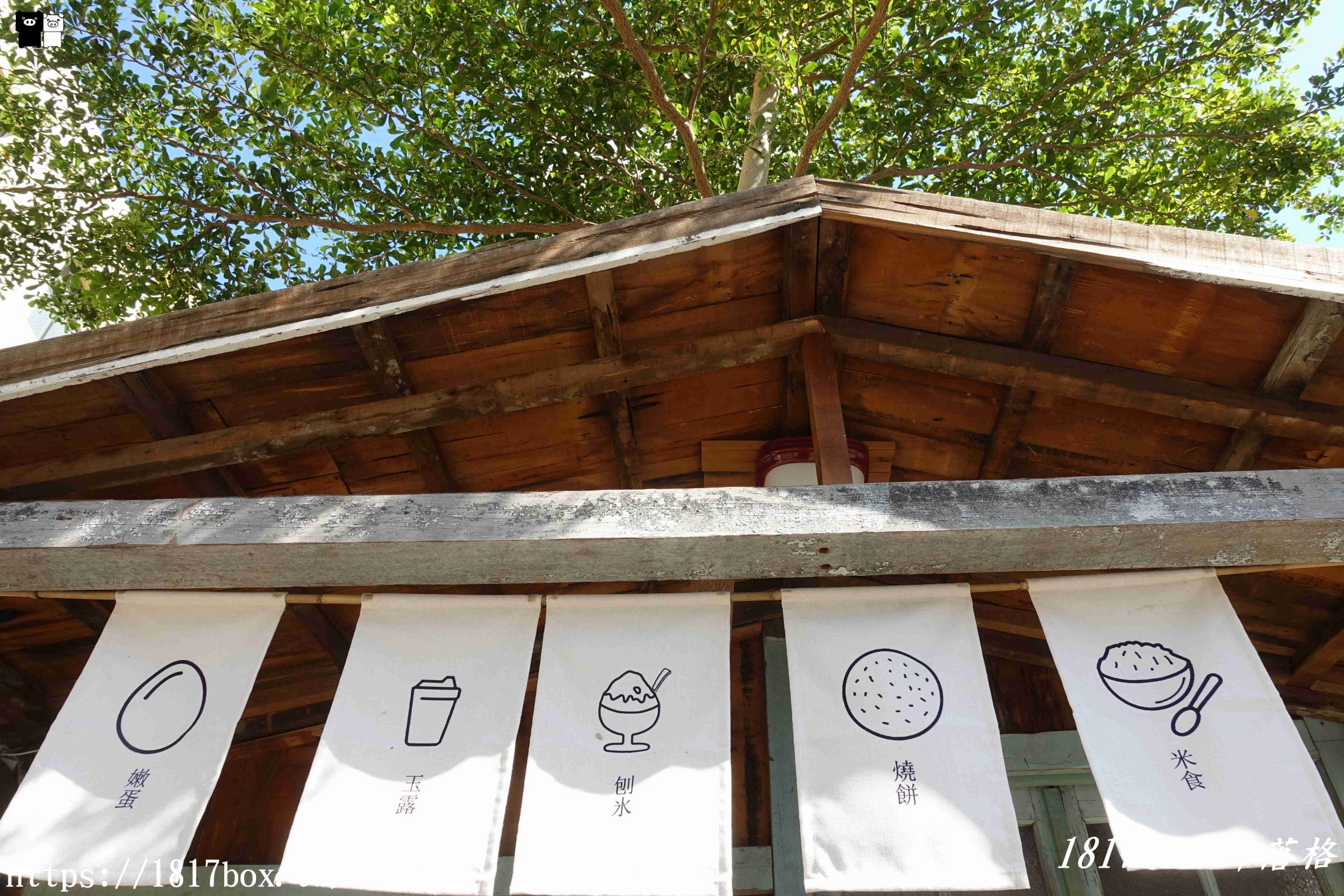 【彰化市】石對氷食所。小葉欖仁樹下。日式風格老木屋。米食。刨冰。日式糰子