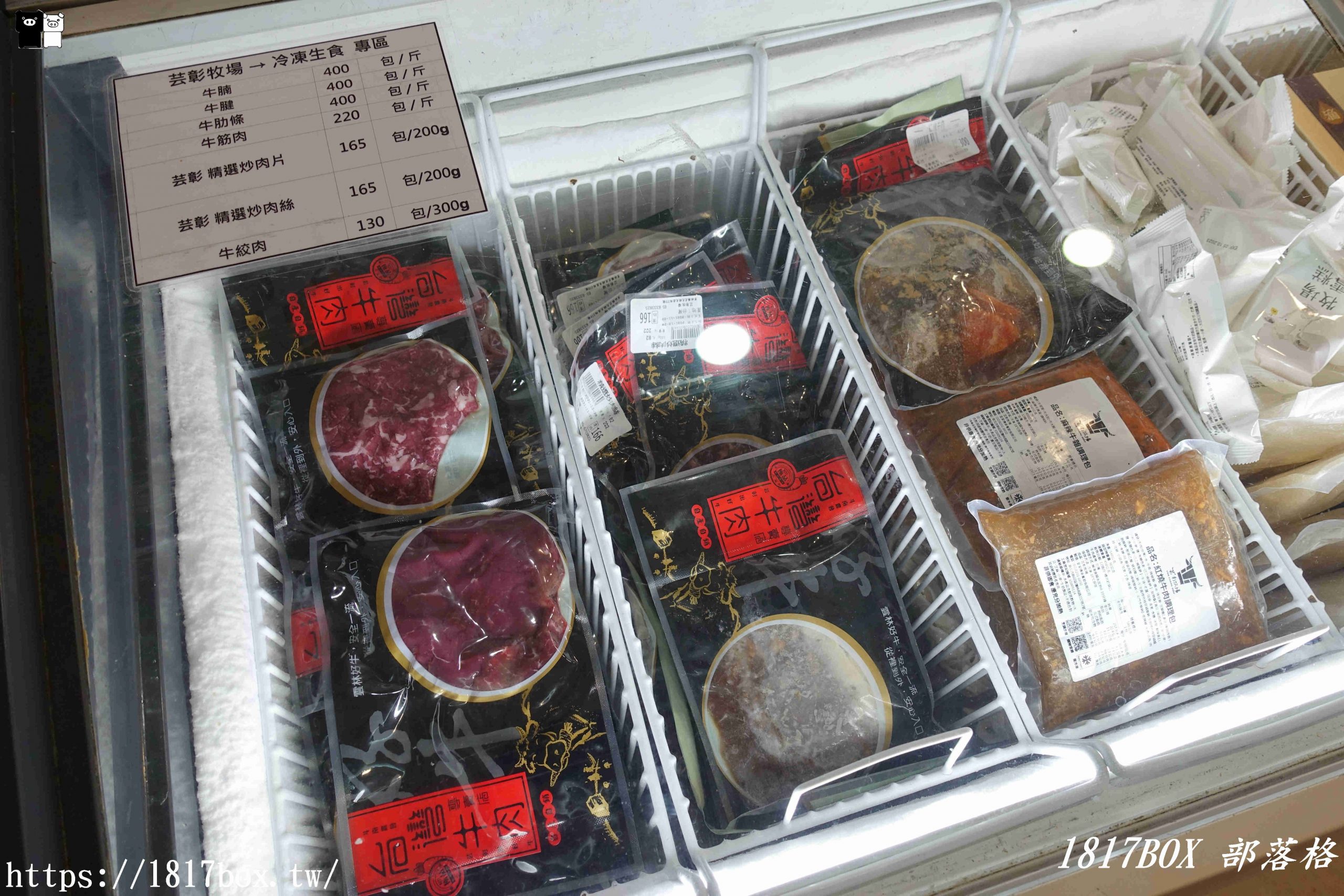 【雲林。虎尾】芸彰牧場台灣牛肉專賣店。每日現切溫體牛肉。從牧場到餐桌。產地直送 @1817BOX部落格