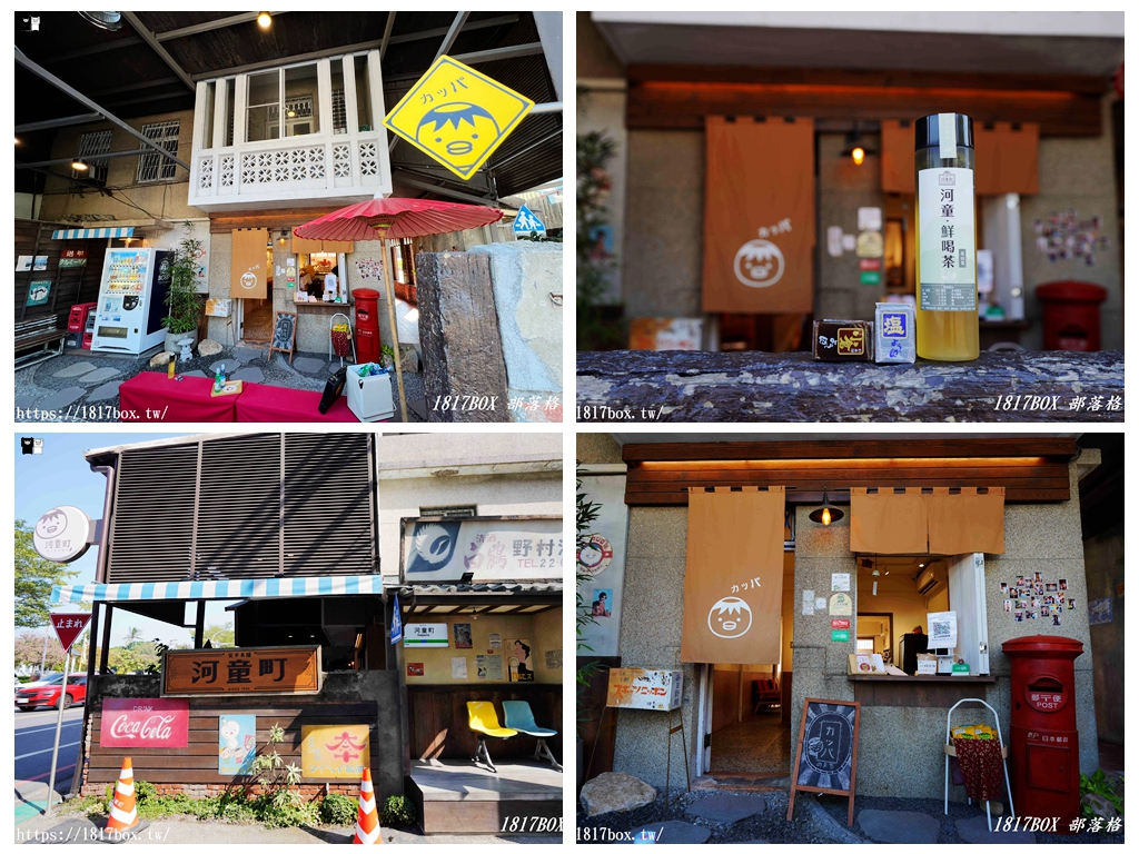 【台南。安平】充滿日本昭和復古風的場景。河童町。日系飲品小食。台南伴手禮 @1817BOX部落格