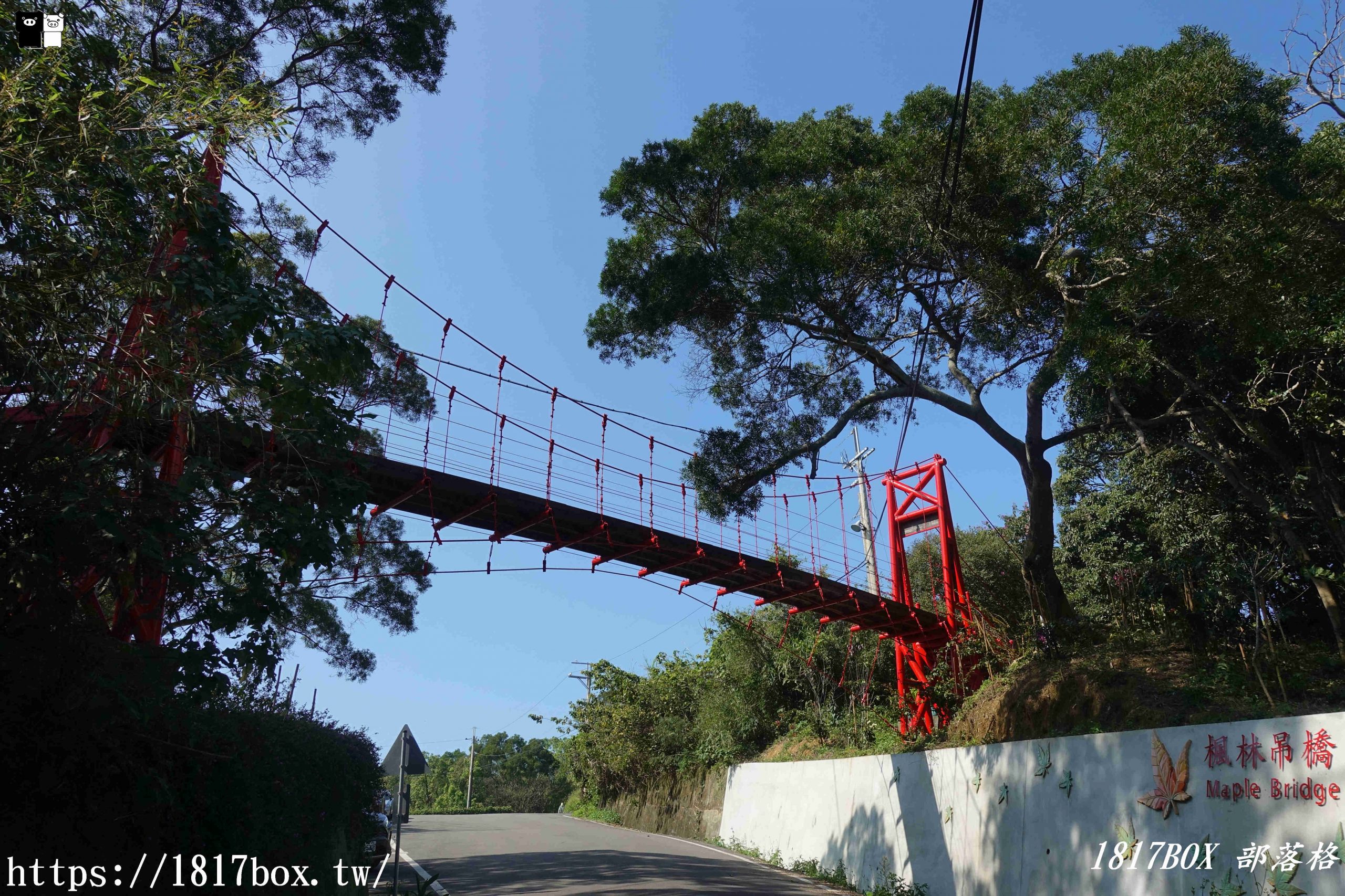 【苗栗。頭份】楓林吊橋。紅色吊橋跨越老崎產業道路。頭份後花園 @1817BOX部落格