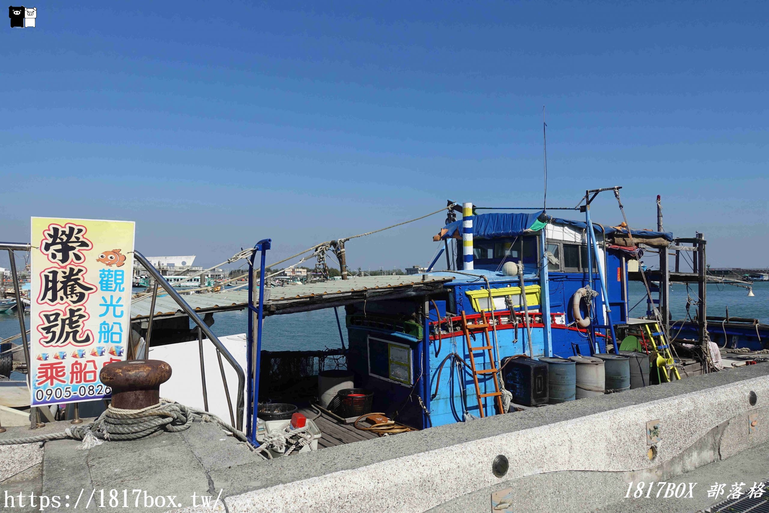 【嘉義。東石】東石漁人碼頭。東石漁港 @1817BOX部落格