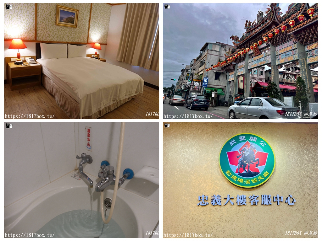 【台中。烏日】清新溫泉飯店。一泊二食 @1817BOX部落格