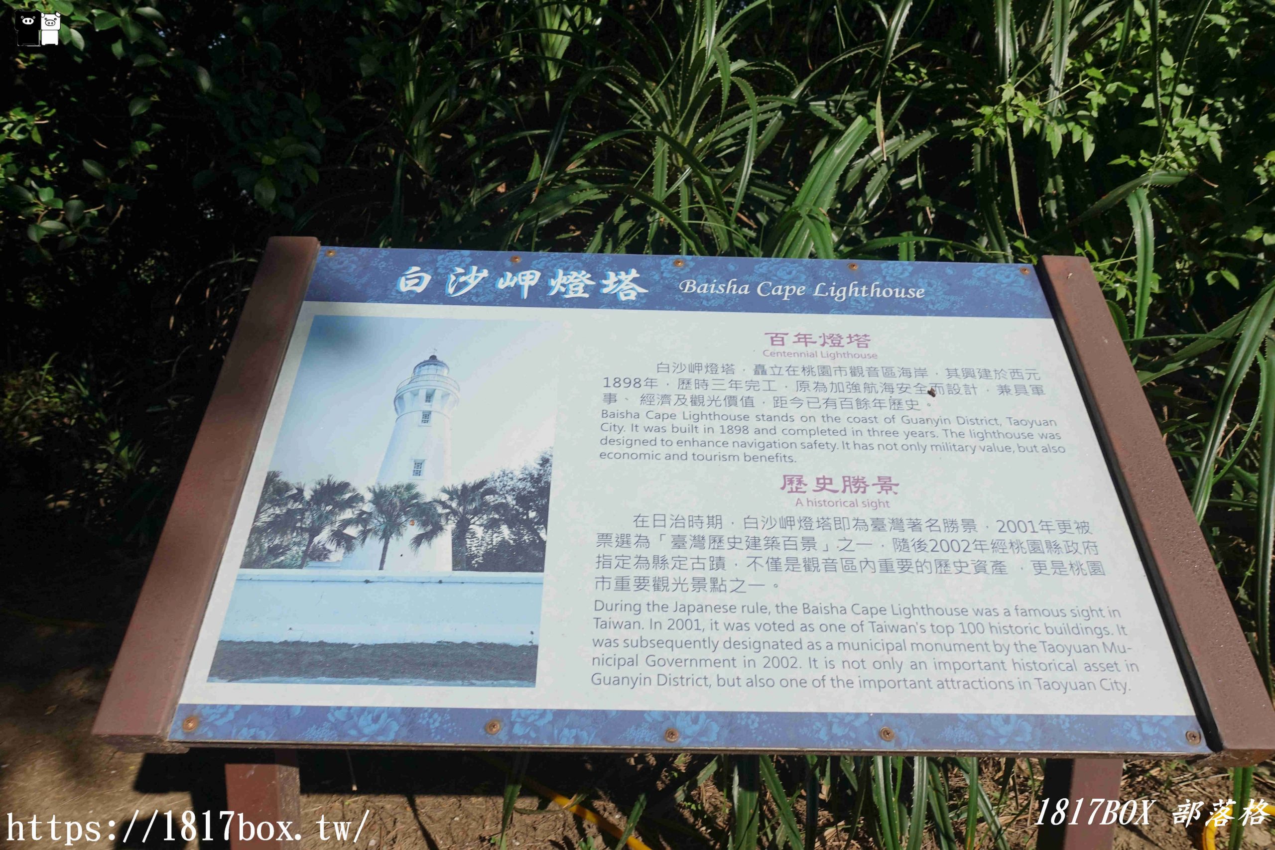 【桃園。觀音】台灣最西邊的燈塔。白沙岬燈塔。台灣第二高燈塔。台灣歷史建築百景