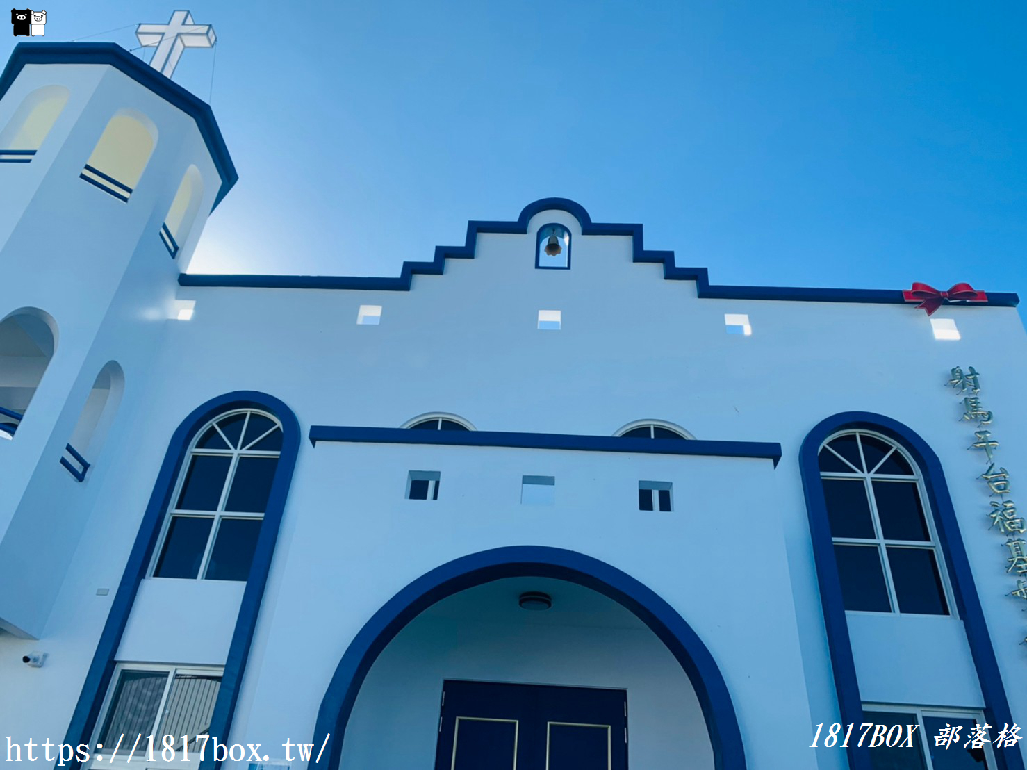 【台東市】射馬干台福基督教會。地中海風格藍白建築