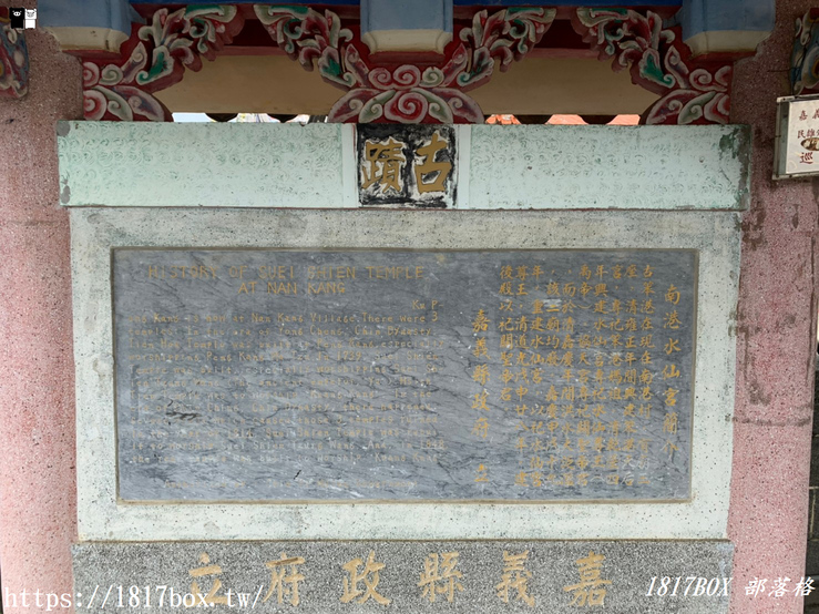 【嘉義。新港】二百多年國定古蹟。笨港水仙宮。全臺最美麗白色山牆的寺廟