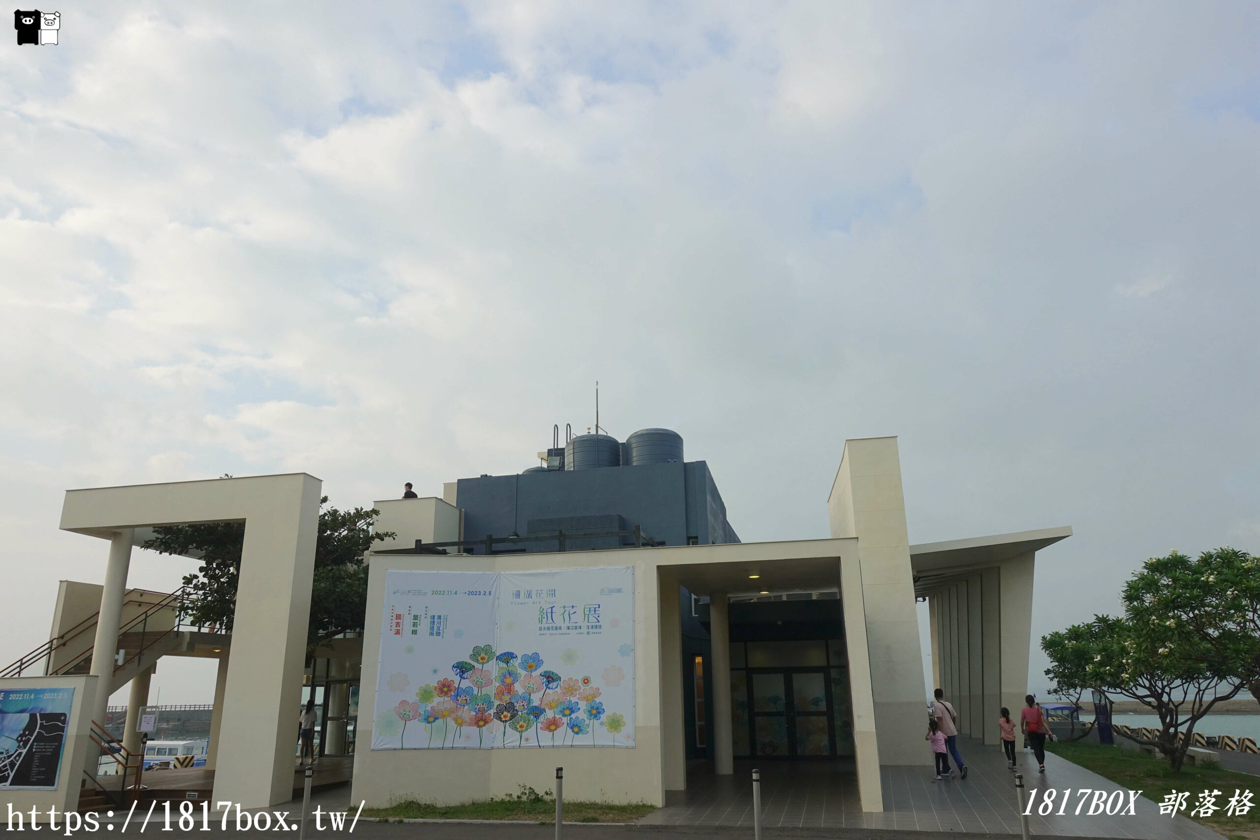 【屏東。車城】海口港旅遊服務中心（看海美術館）。以屋頂上的吹風看海廊道為主要特色