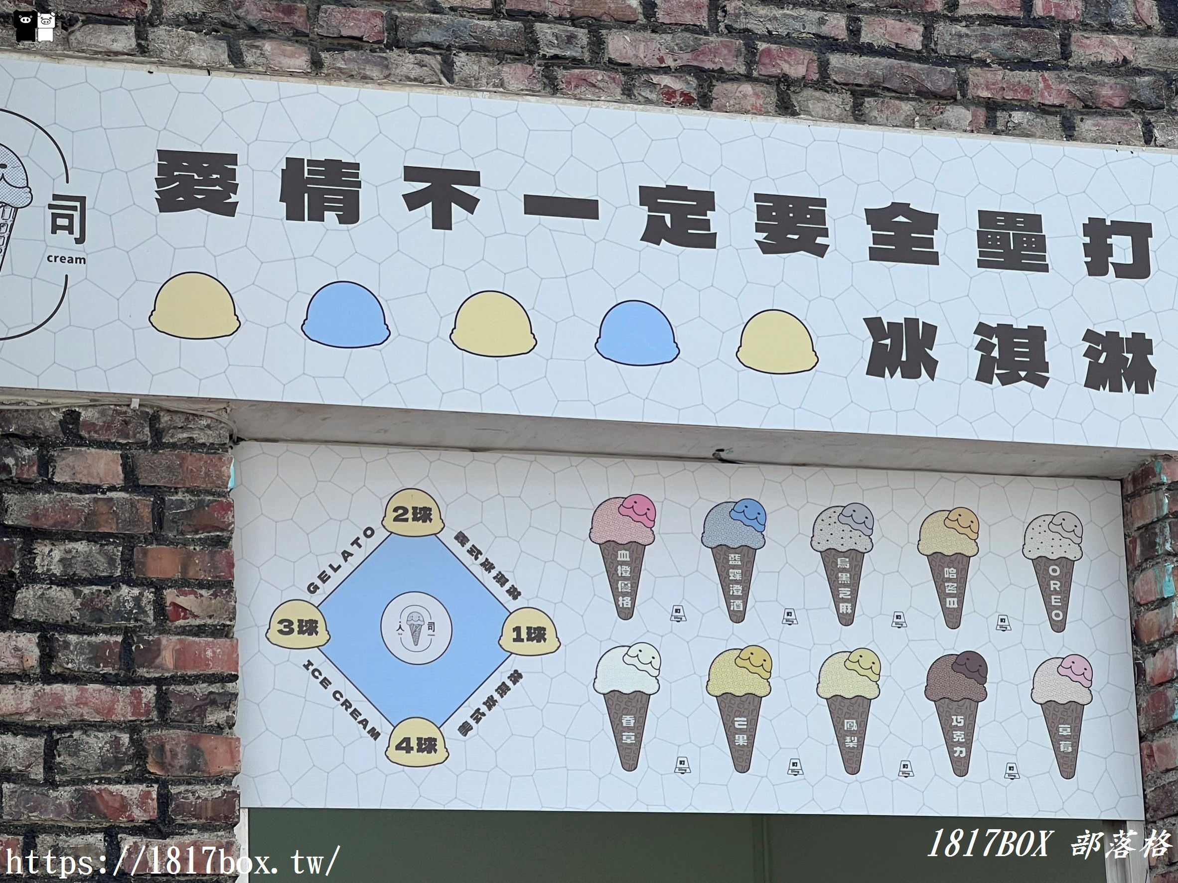 【屏東。枋寮】百生枋寮藝術村。馬賽克拼貼牆。轉角相遇Ｉ司冰淇淋