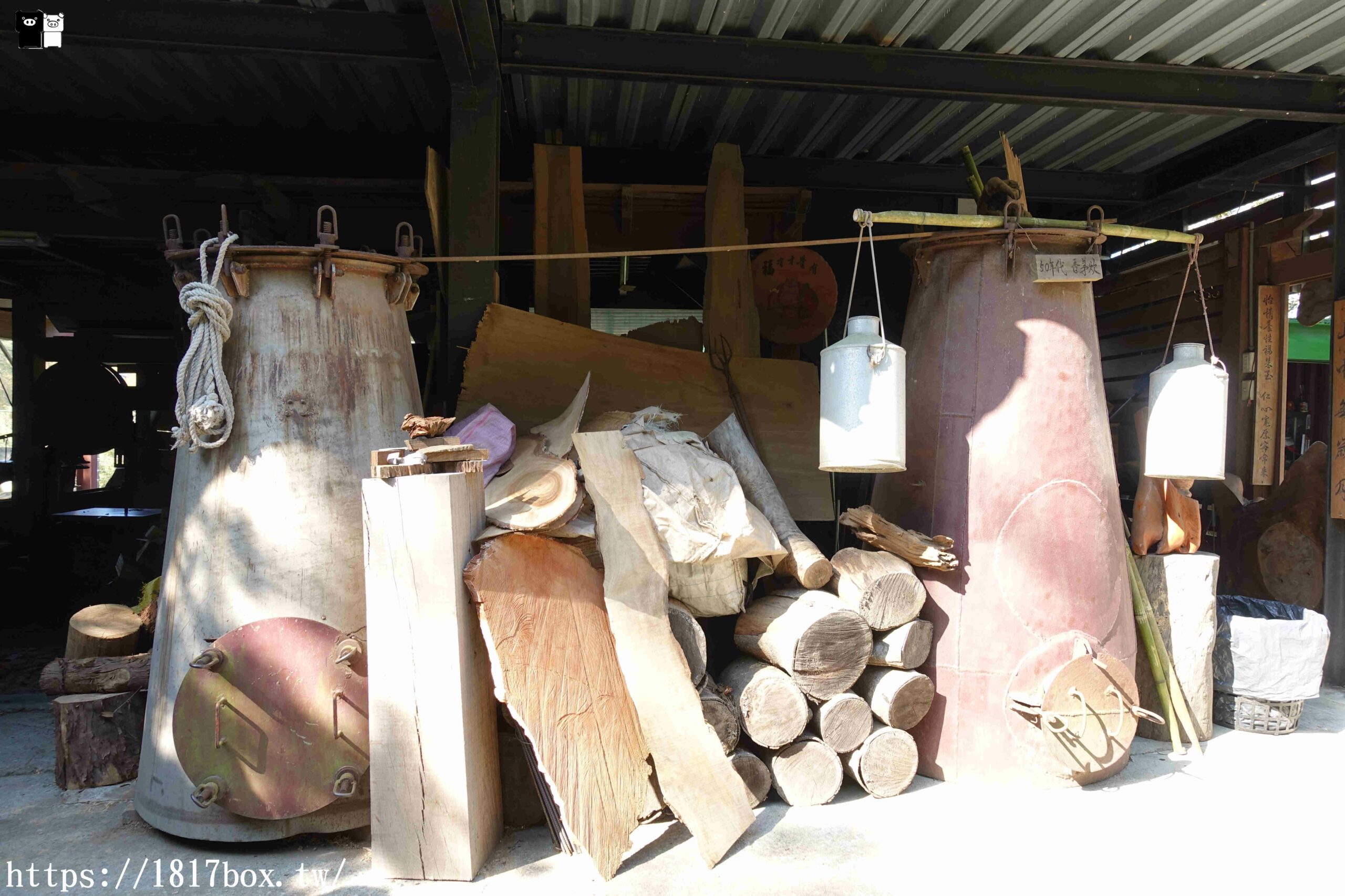 【苗栗。三義】茅鄉炭坊。古法蒸餾。傳統人工柴燒。結地合方文化產業的精油展示工廠