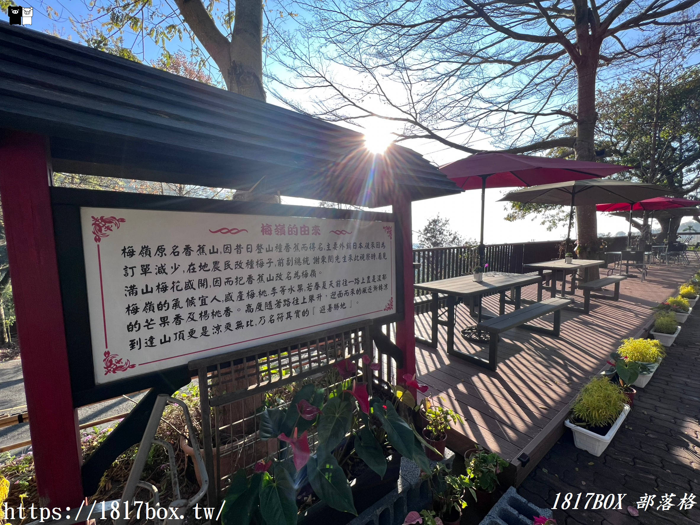 【台南。楠西】走進日系風場景。梅嶺食品中心 @1817BOX部落格