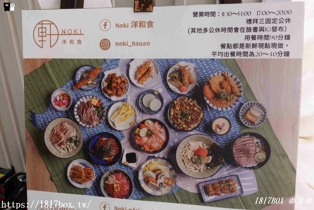 【彰化市】Noki 洋和食。日式家庭料理簡餐店 @1817BOX部落格