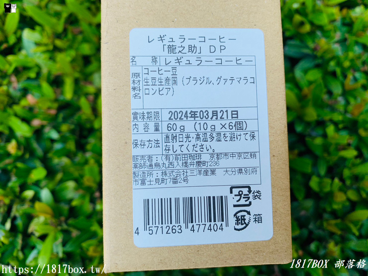 【開箱文】京都老字號咖啡店。前田咖啡。龍之助濾掛咖啡包