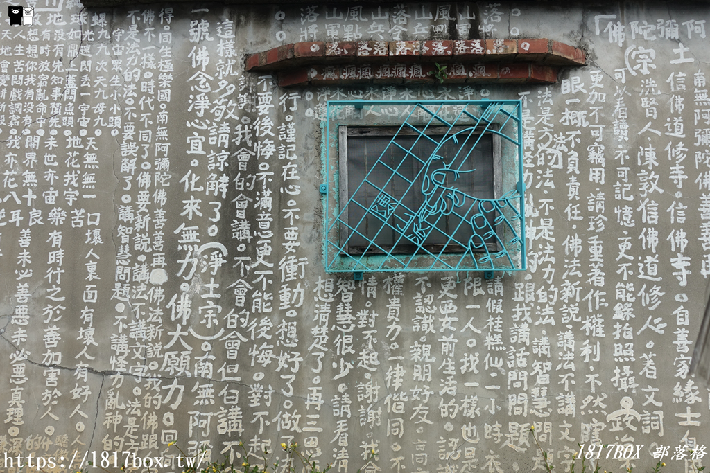 【雲林。口湖】椬梧故事鐵花窗。台灣最美的鐵花窗聚落 @1817BOX部落格