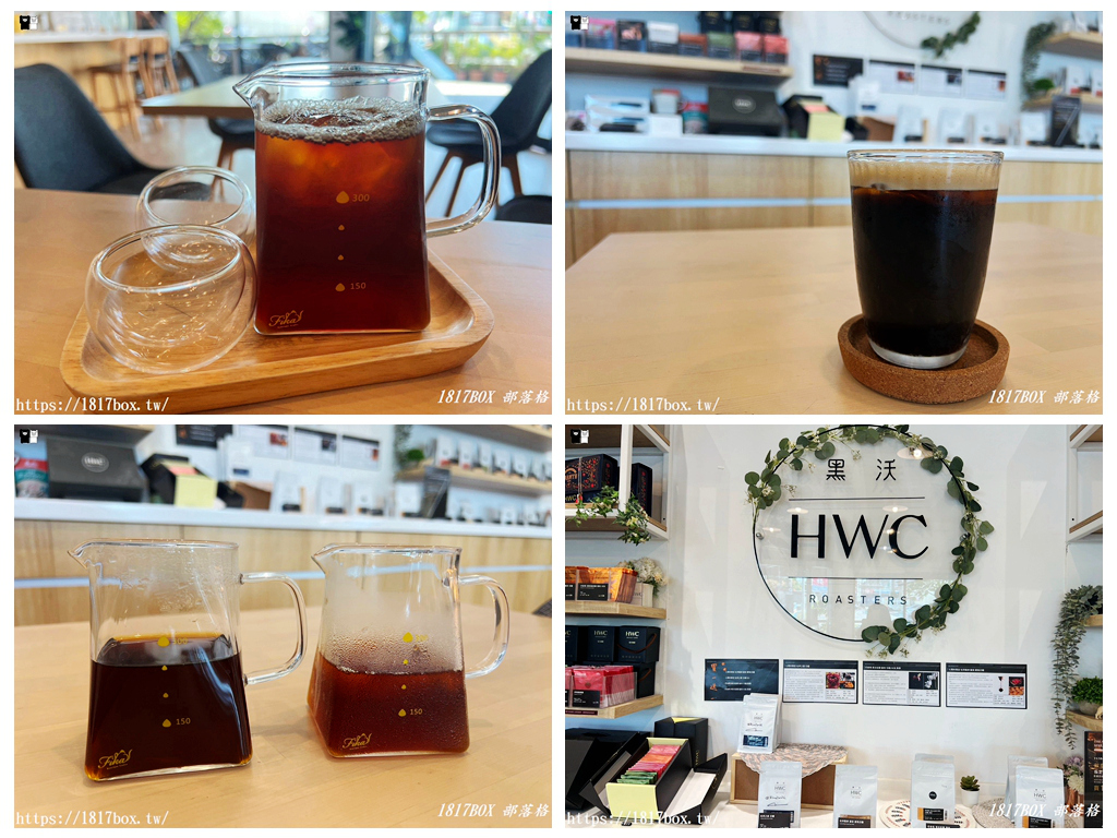 【彰化市】HWC黑沃咖啡-彰化彰基店 @1817BOX部落格