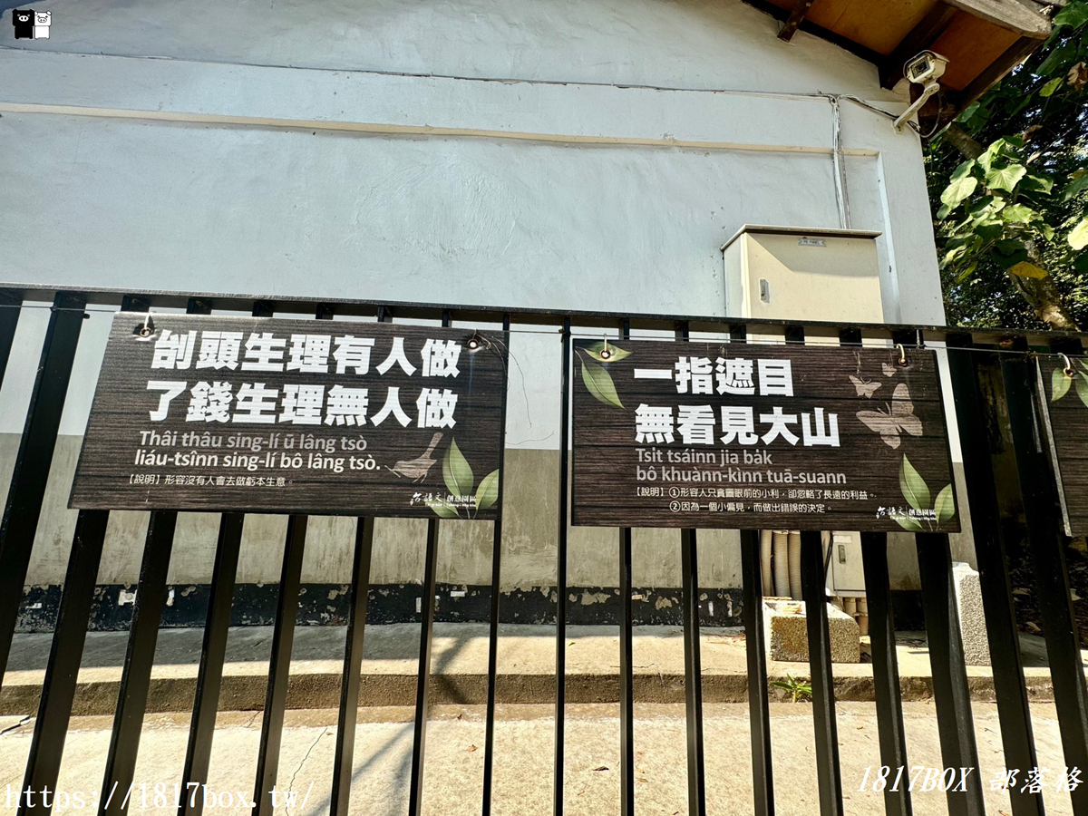 【彰化市】台語文創意園區。昔為成功砲兵營區。台灣目前唯一的台語文園區