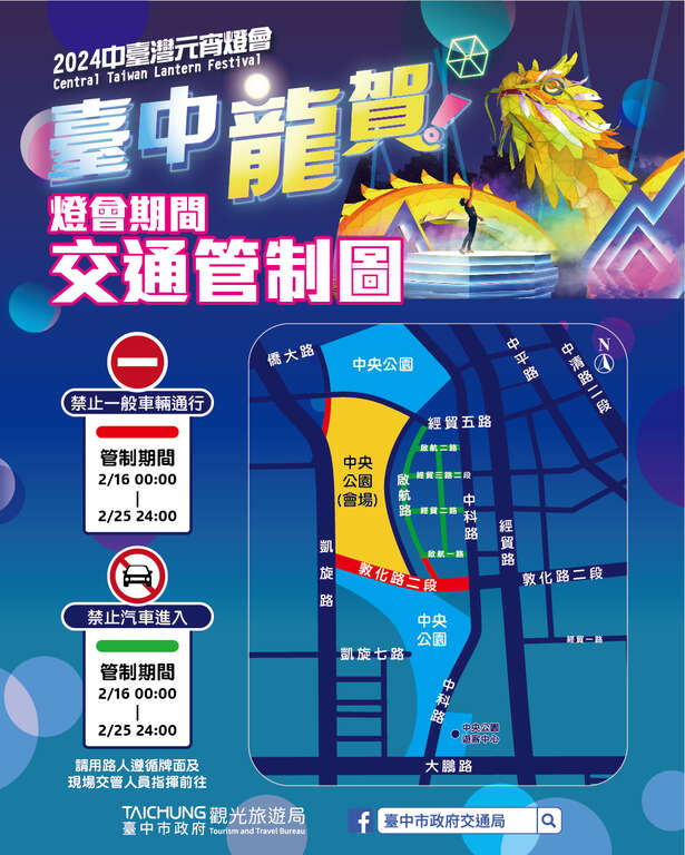 【台中。西屯】2024中臺灣元宵燈會。76米巨龍主燈。燈會地圖。接駁。停車。交通資訊