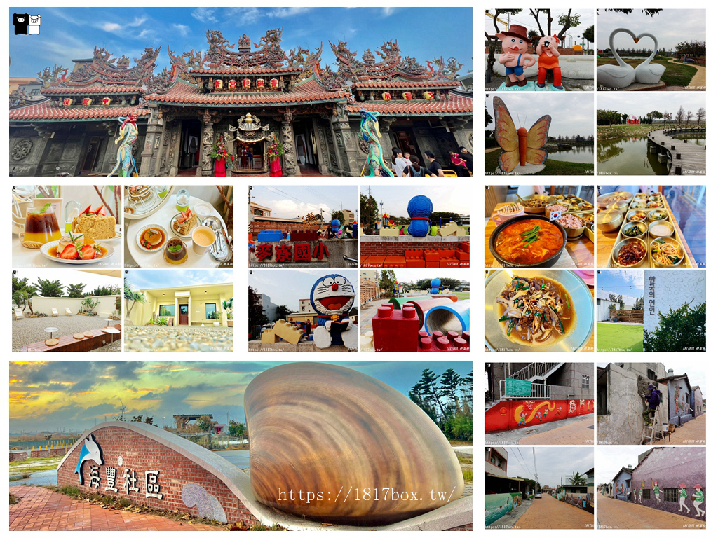 網站近期文章：【行程規劃】雲林麥寮一日遊。精選TOP7私房景點。特色美食