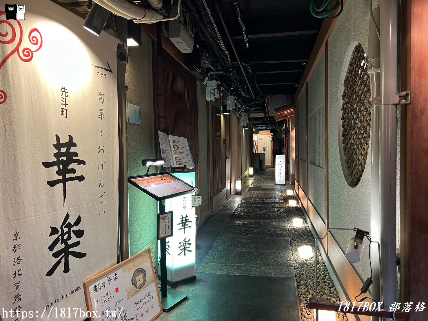 【京都景點】沿著鴨川悠閒漫步。先斗町（先斗町通）。自江戶時代以來京都最繁華的鬧區