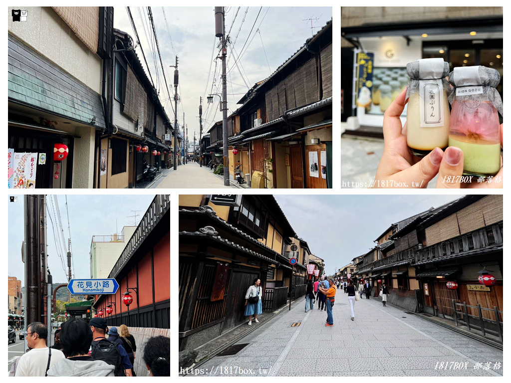 網站近期文章：【京都景點】祇園花見小路。京都最受歡迎的一條街道。GION GOZU 四条店。品嚐限定版祇園祭櫻花布丁
