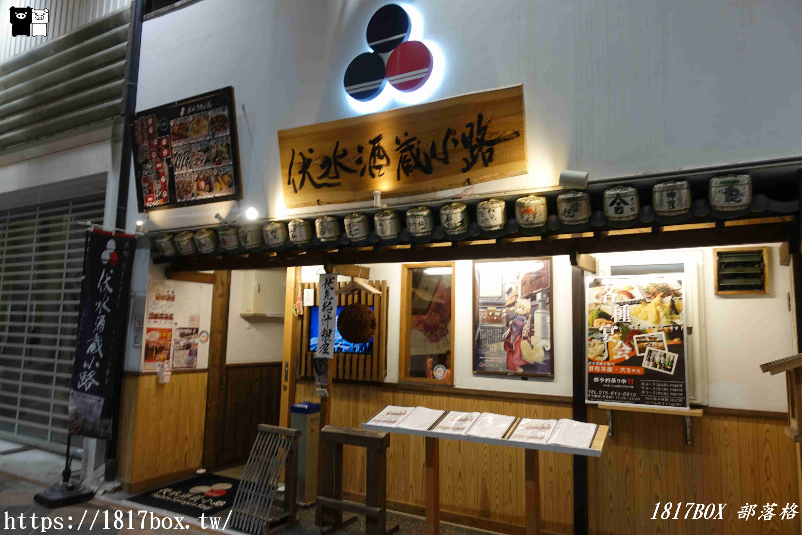 【京都美食】伏水酒藏小路。必點招牌「十八藏試酒套組」。一次可喝到18種清酒。日式酒吧居酒屋料理