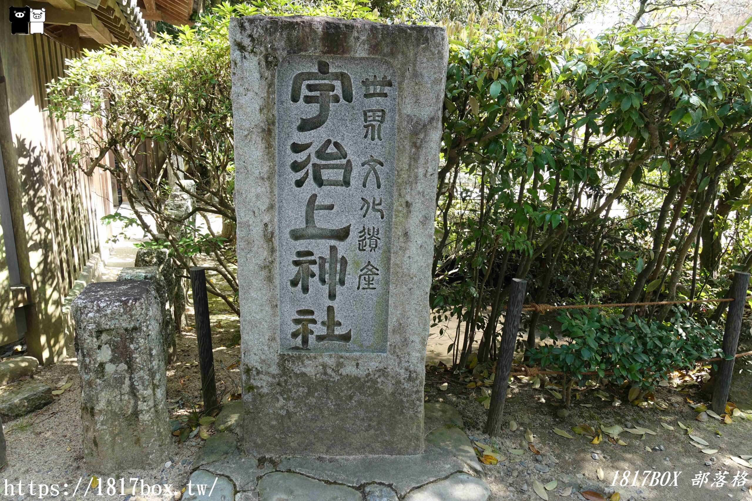 【宇治景點】宇治上神社。世界文化遺産。日本最古老本殿