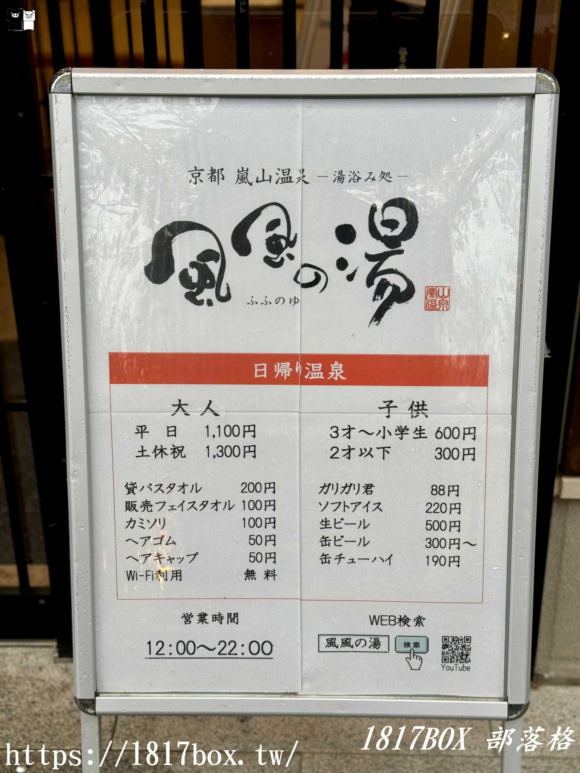 【京都景點】京都嵐山温泉。風風之湯。湯浴處。櫻花季可以賞櫻