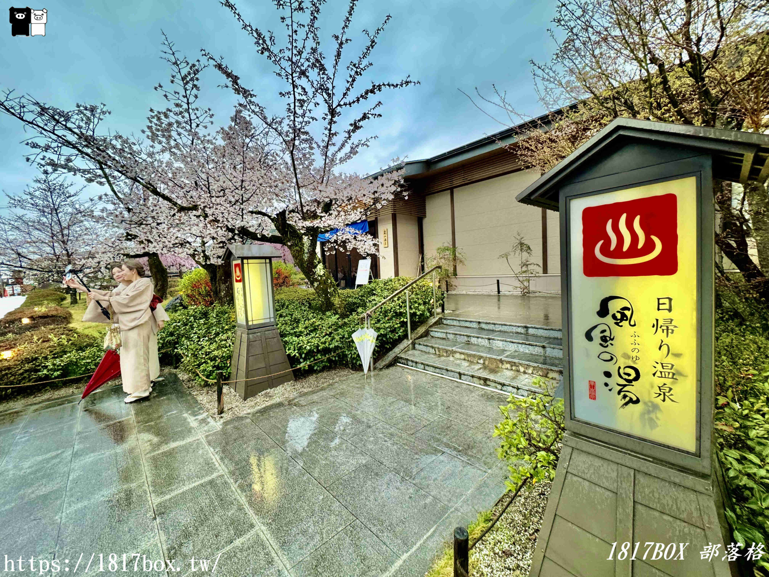 【京都景點】京都嵐山温泉。風風之湯。湯浴處。櫻花季可以賞櫻 @1817BOX部落格
