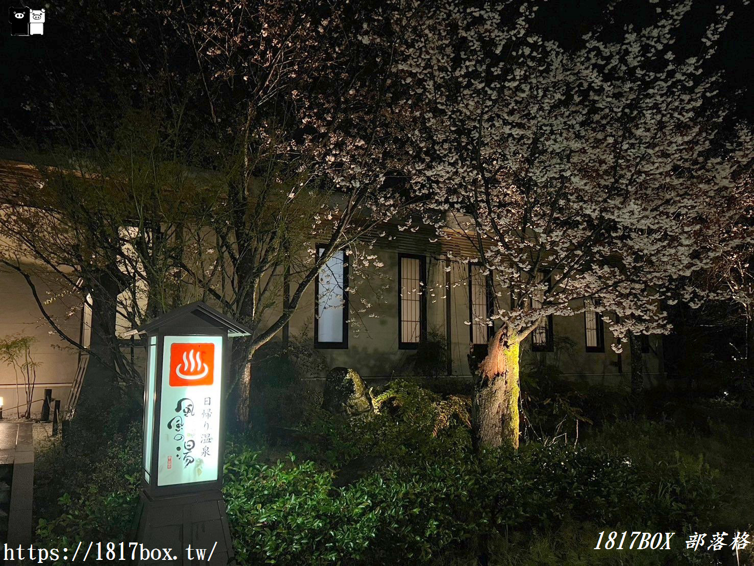 【京都景點】京都嵐山温泉。風風之湯。湯浴處。櫻花季可以賞櫻