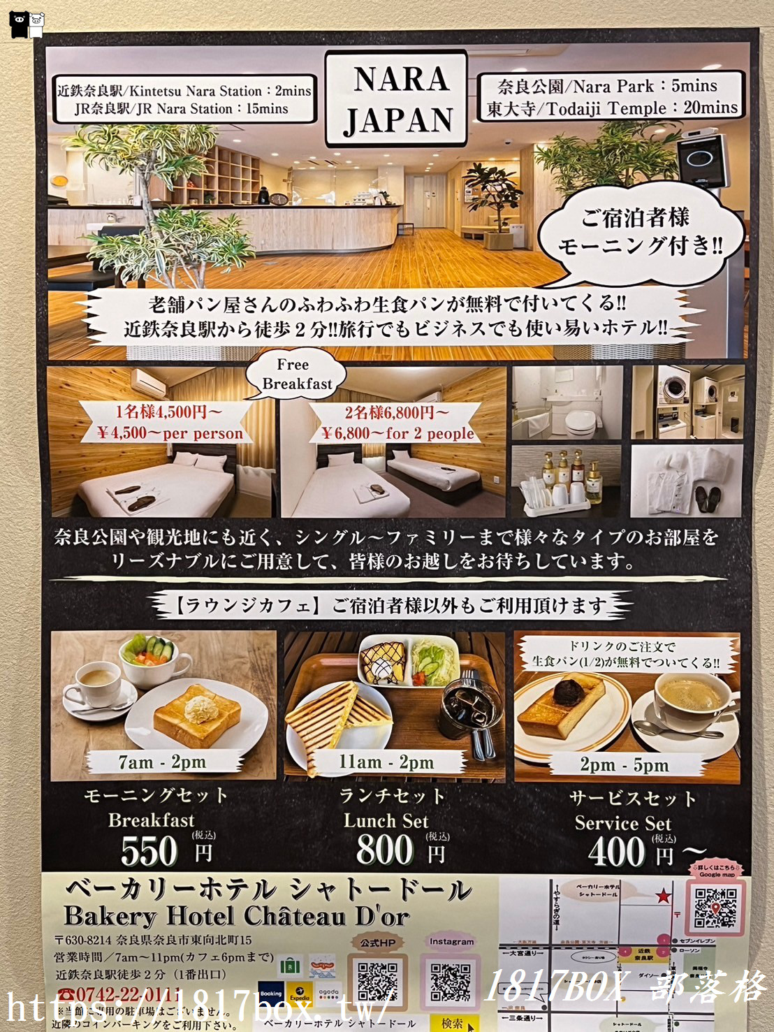 【奈良住宿】Bakery Hotel Chateau Dor。多爾城堡麵包店酒店。福爾斯間。標準四人房住宿分享