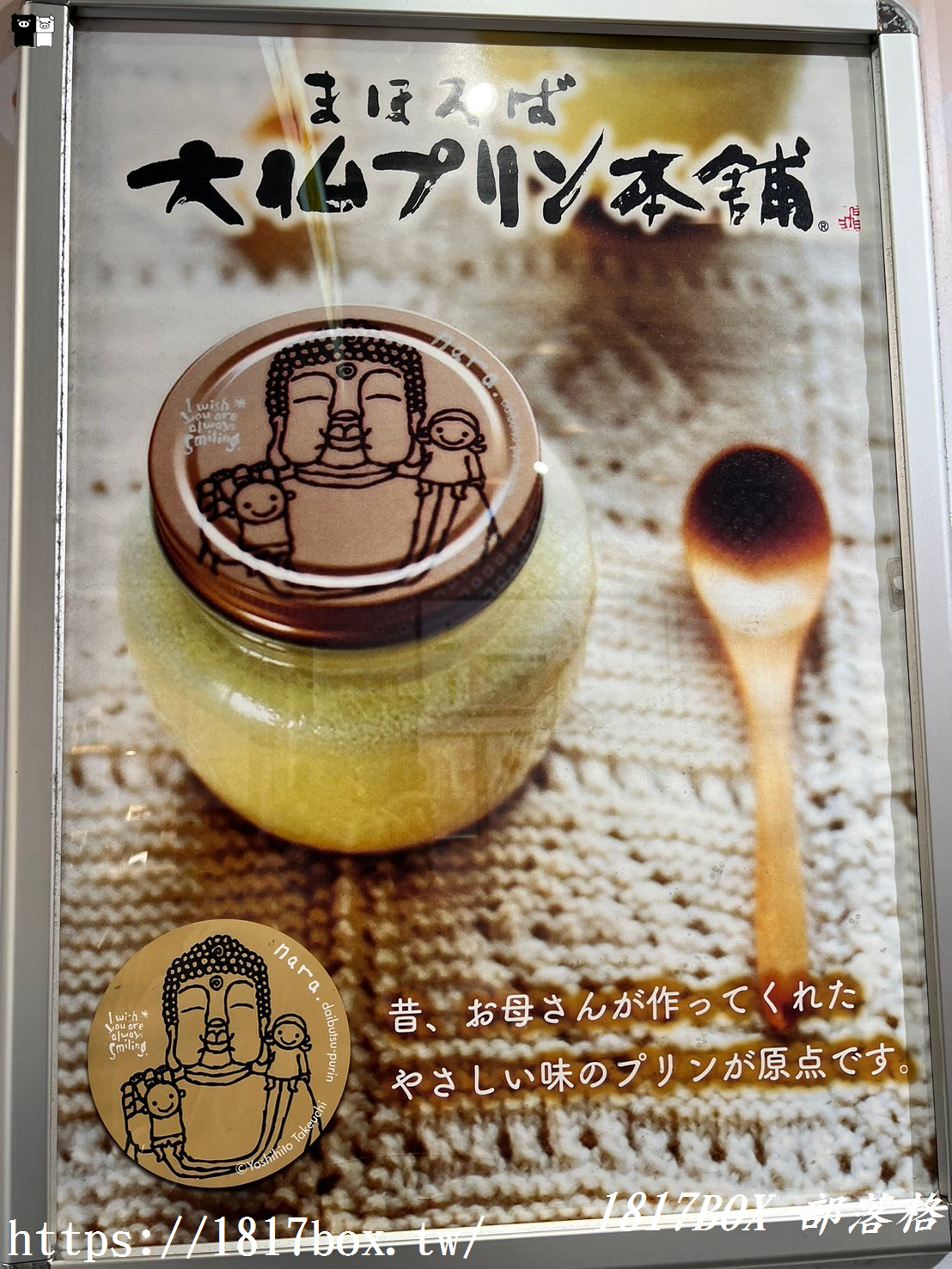 【奈良美食】MAHOROBA大佛布丁 近鐵奈良店。人氣超高的奈良土產伴手禮