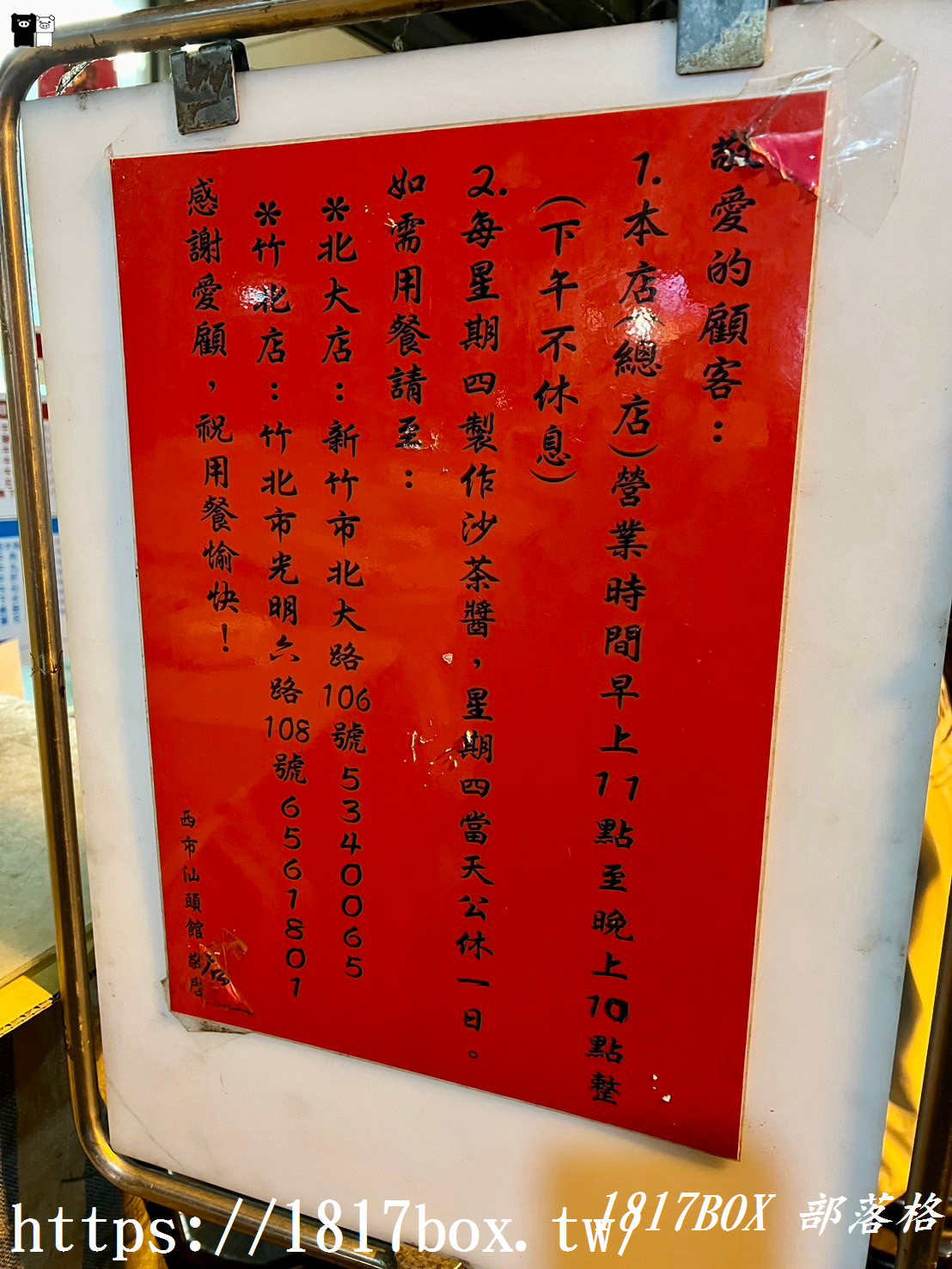 【新竹。北區】西市汕頭館總店。新竹城隍廟。隱藏在巷弄市場裡的美味