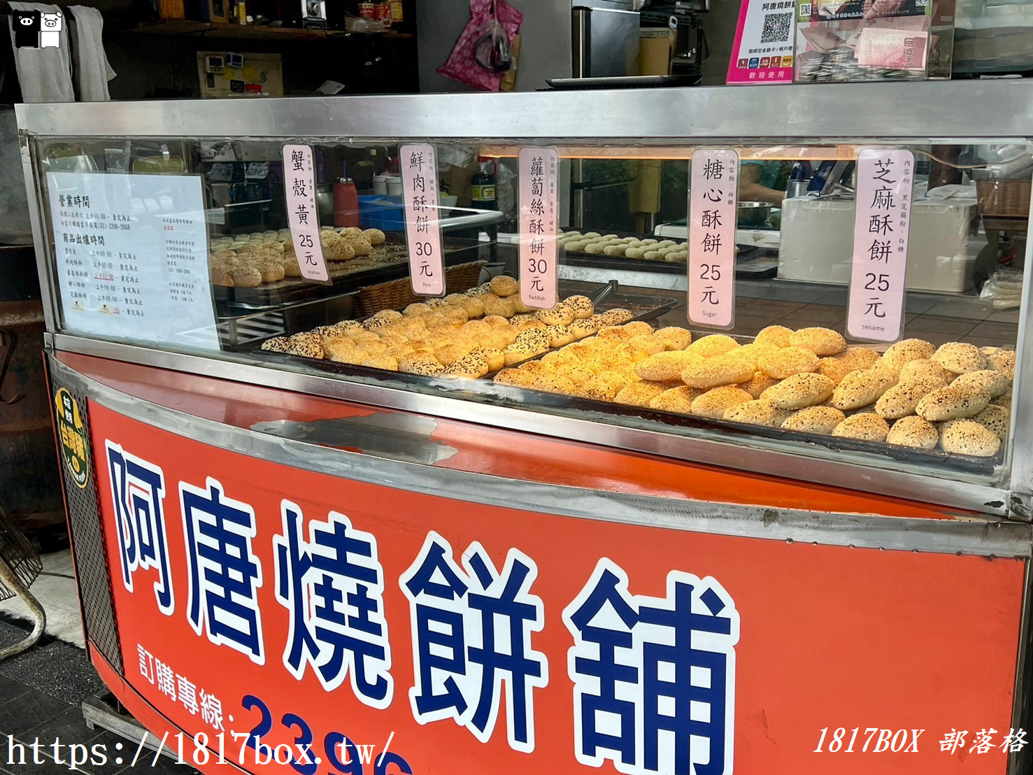 【台北。中正】阿唐燒餅舖。蟹殼黃。蘿蔔絲酥餅