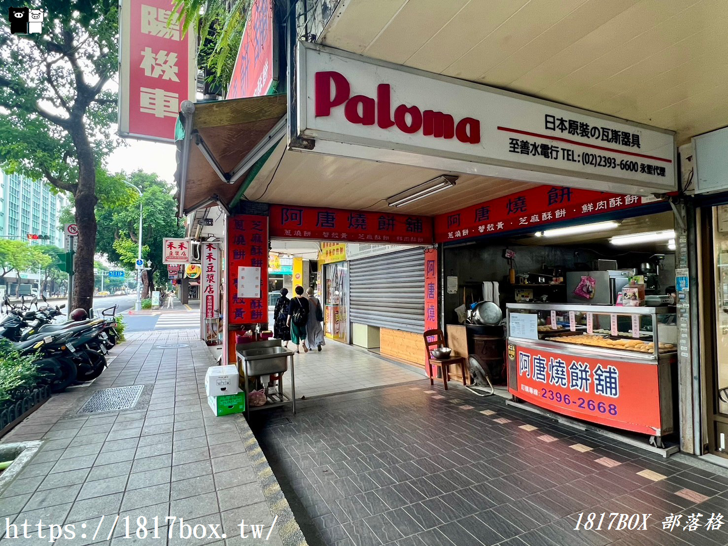 【台北。中正】阿唐燒餅舖。蟹殼黃。蘿蔔絲酥餅