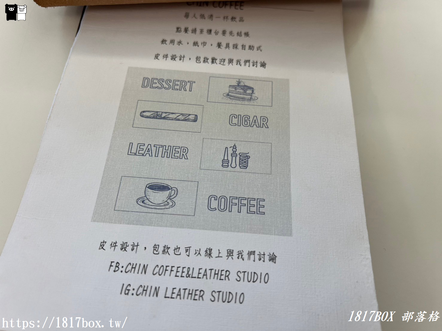 【彰化市】Chin-coffee & leather studio。沁-皮革文創咖啡