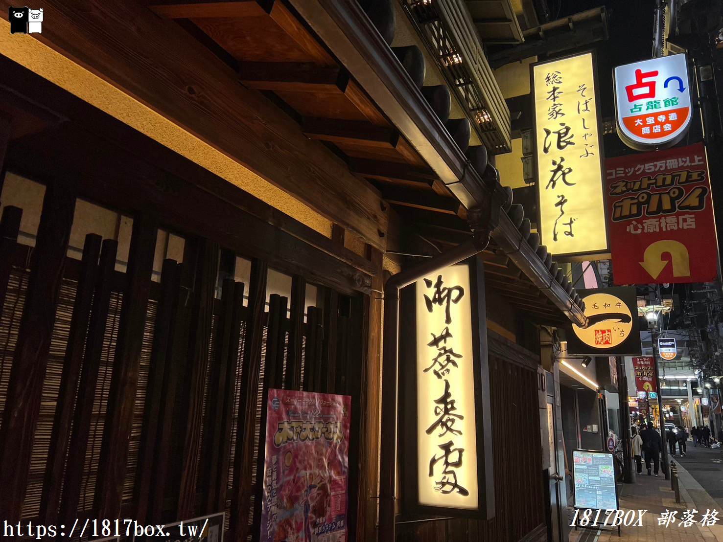 【大阪美食】そばしゃぶ總本家浪花そば心齋橋本店。蕎麥涮鍋。總本家浪花蕎麥麵