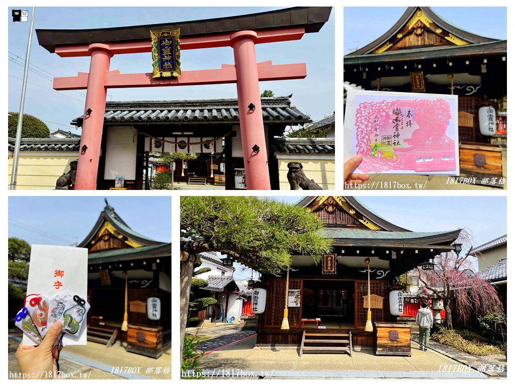 【奈良景點】奈良御靈神社。四神獸御守。剪紙禦朱印郵票