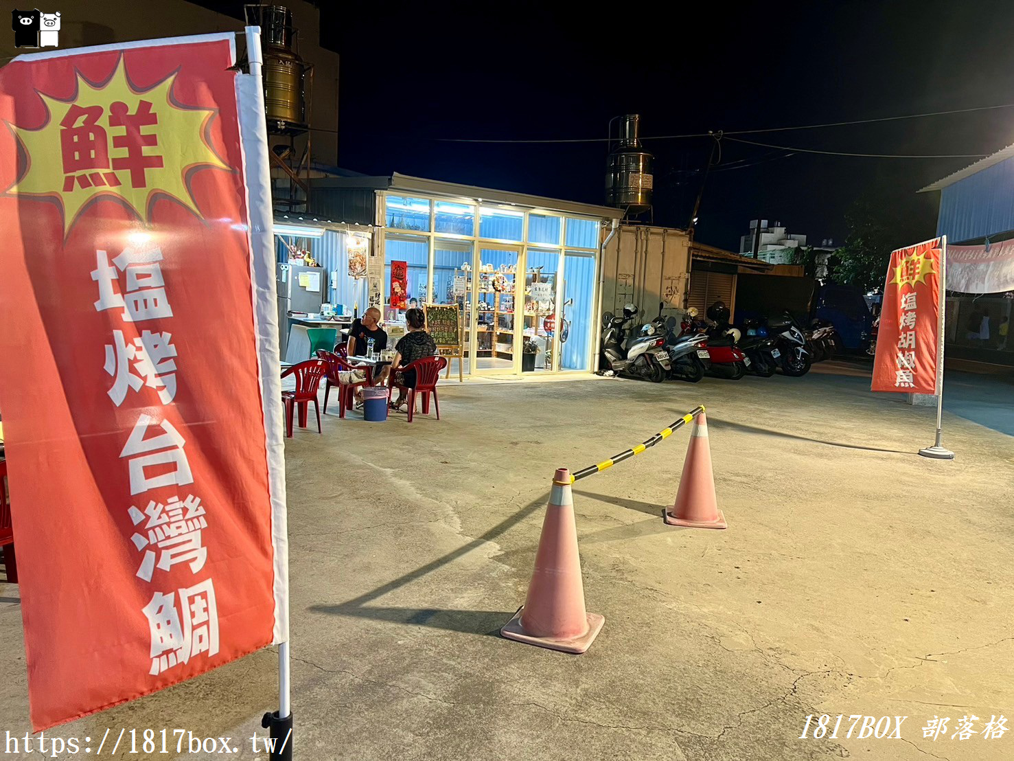 【彰化市】鮮-塩烤魚專賣店。精誠夜市旁。露天烤魚小吃店