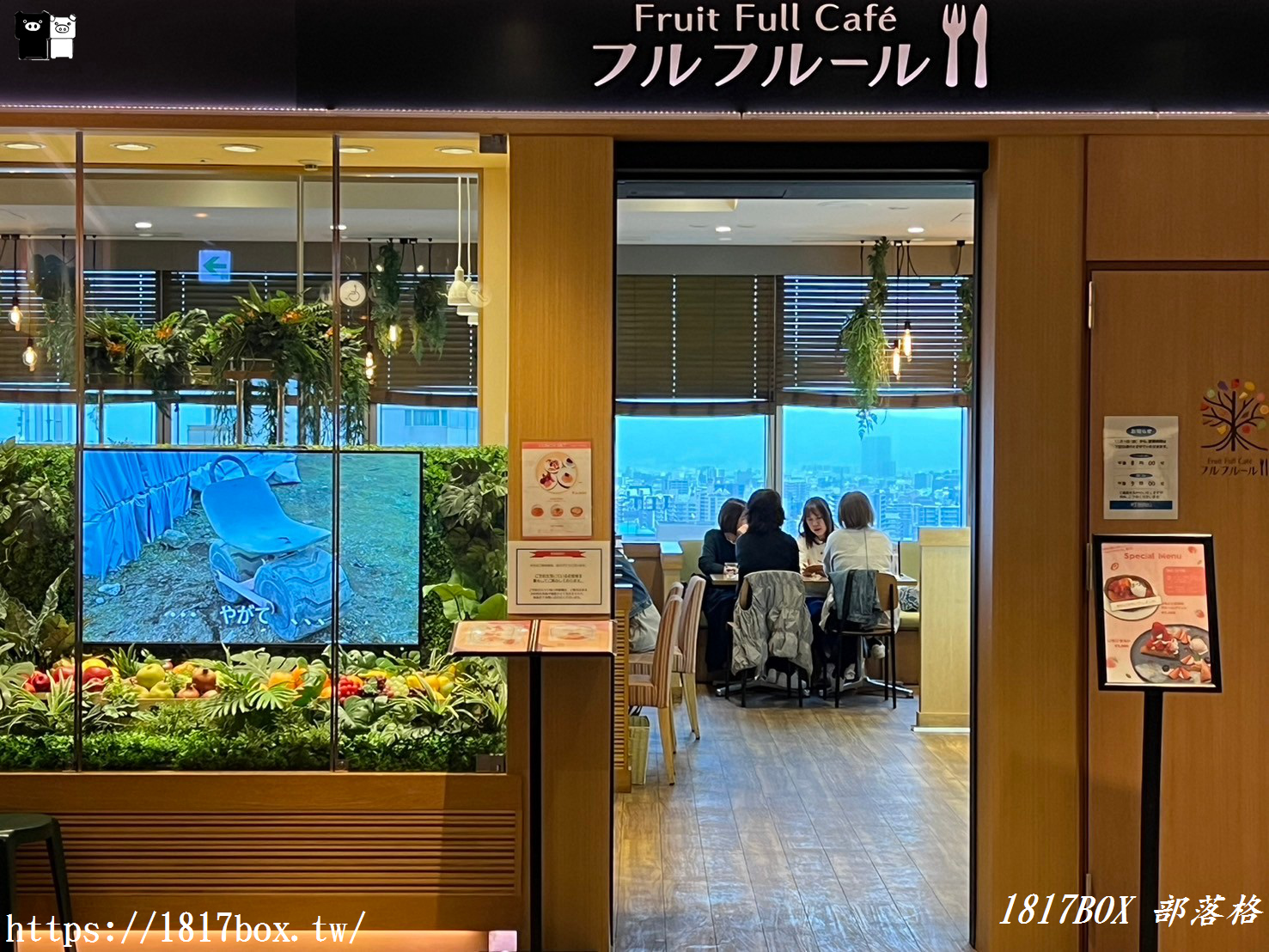 【大阪美食】Fruit Full Café フルフルール。阿倍野Harukas。美味水果和甜點任你吃的餐廳