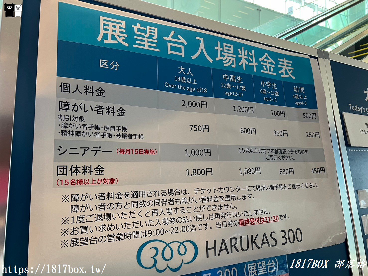 【大阪景點】阿倍野Harukas300展望台。大阪必訪地標。登上日本第一高樓。感受鳥瞰視角的震撼