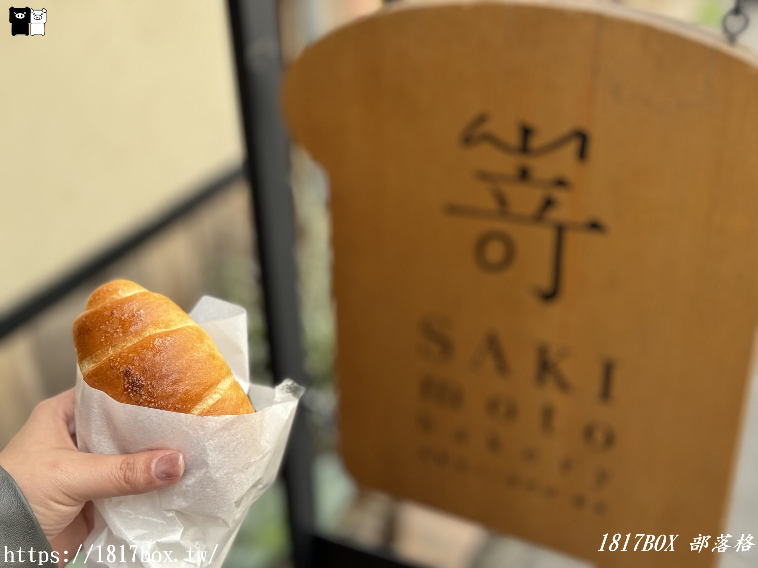 【大阪美食】SAKImoto bakery 大阪初號本店。嵜本のパン麵包。日本大阪排隊名店