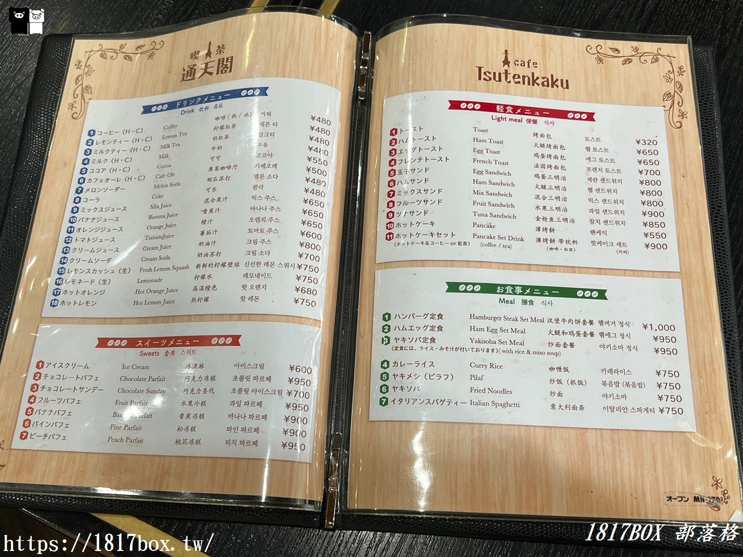 【大阪美食】喫茶通天閣。通天閣附近喫茶店(咖啡店)