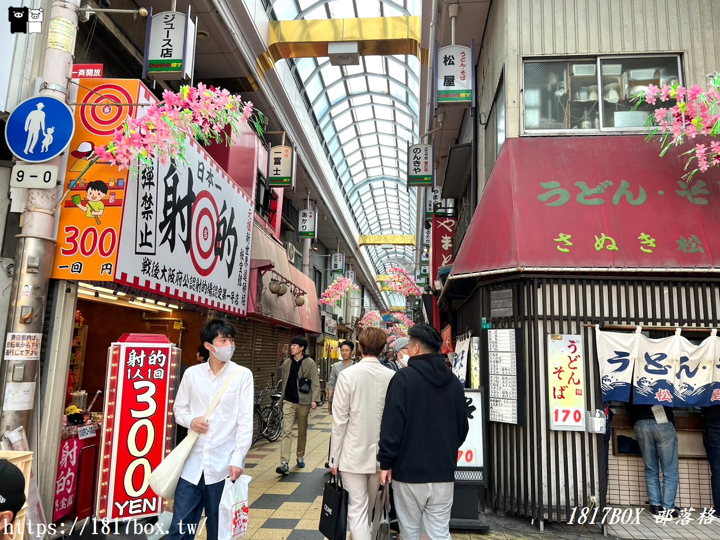 【大阪景點】新世界本通商店街。通天閣。新舊魅力交融的街景。五光十色的熱鬧街區