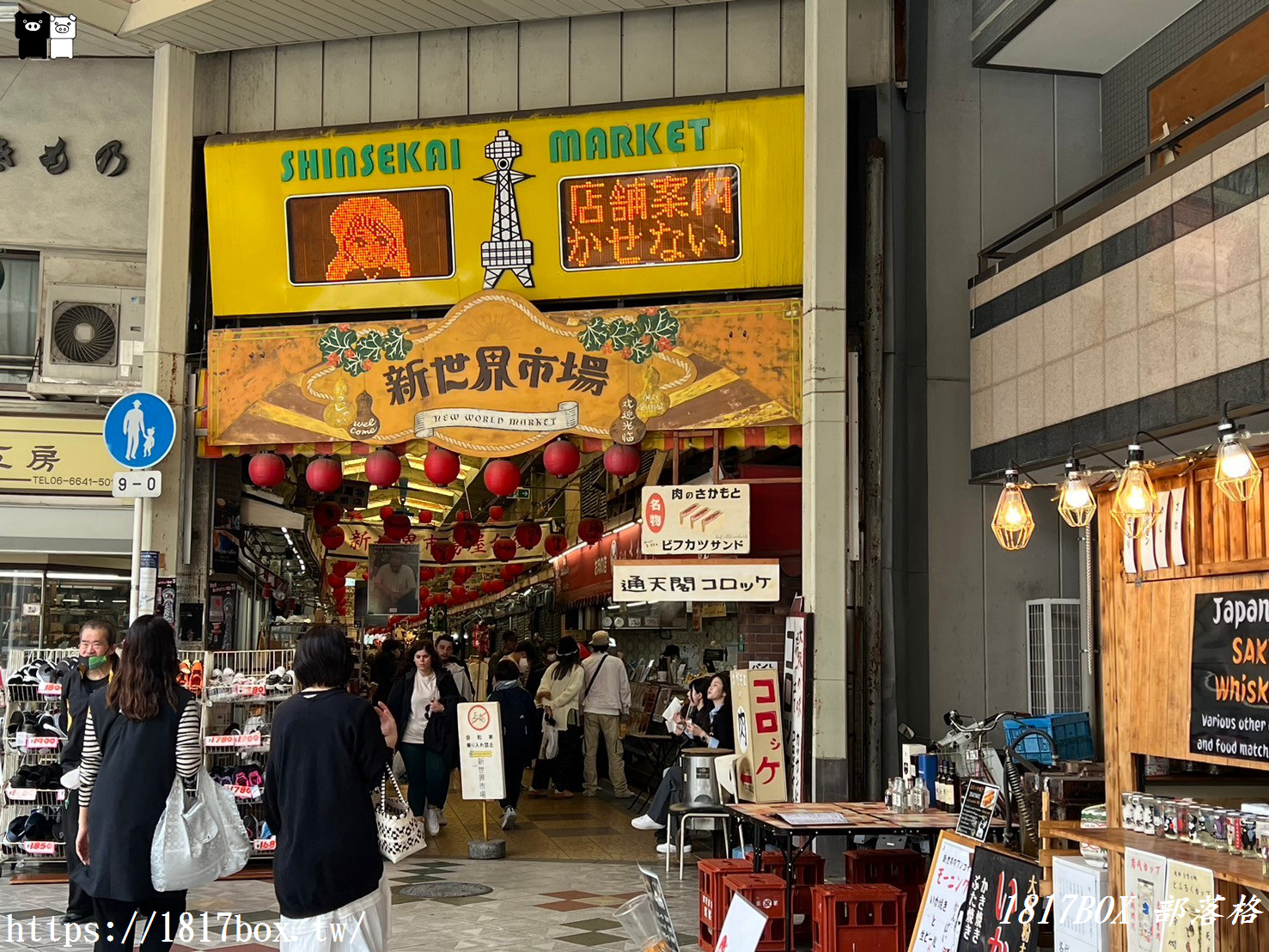 【大阪景點】新世界本通商店街。通天閣。新舊魅力交融的街景。五光十色的熱鬧街區