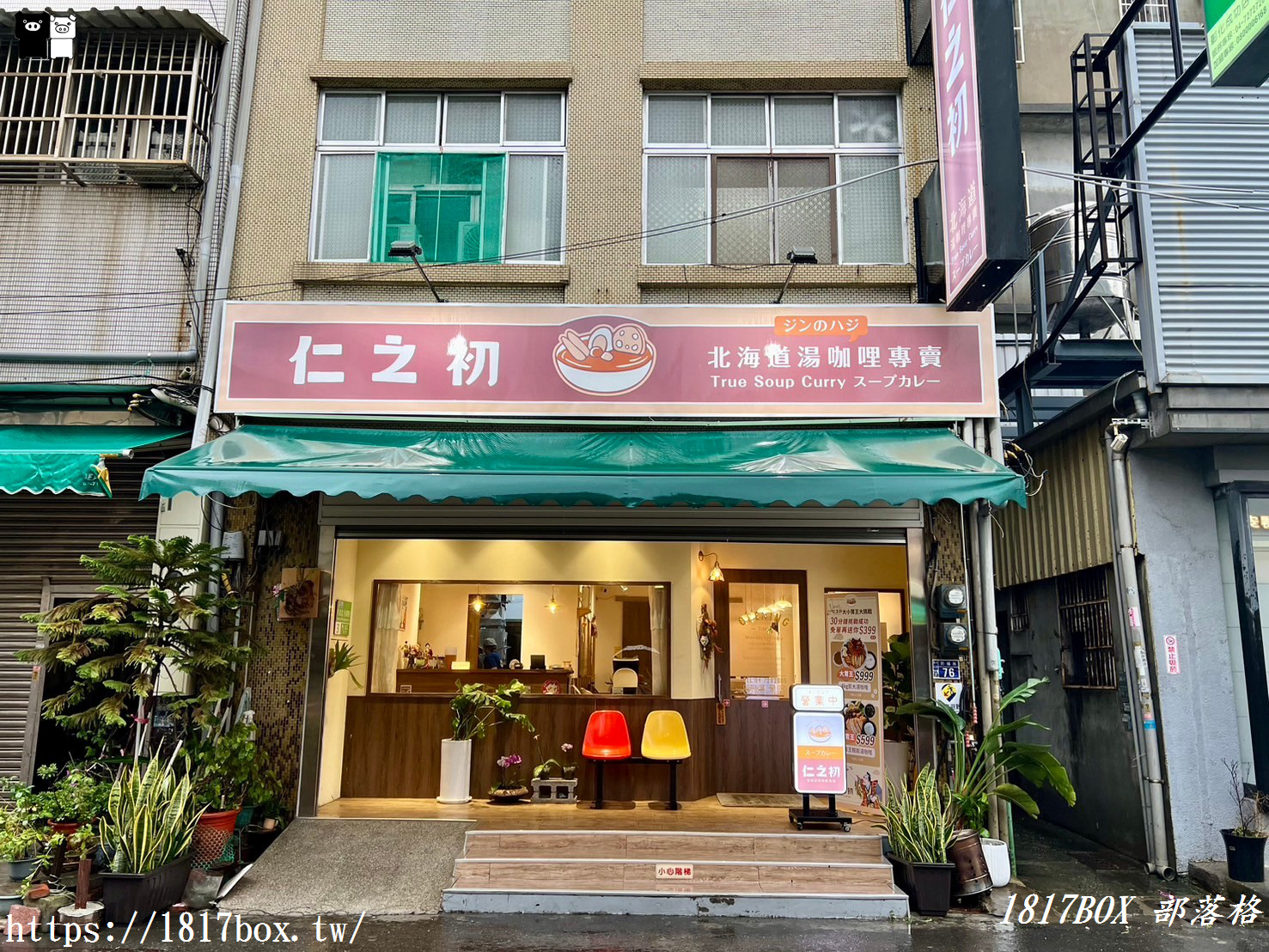 【彰化市】仁之初 北海道湯咖喱專賣（彰化店）